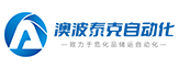 青島澳波泰克自動化有限公司-七連鎖/定量裝車/流程控制/溢油靜電/放溢流/澳波泰克/澳波泰克自動化